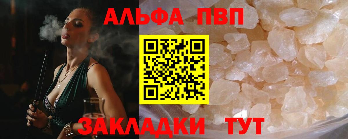 APVP СК  Альфа ПВП мука  купить закладку  Новотроицк 