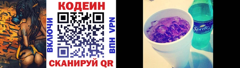магазин продажи наркотиков  Новотроицк  Кодеиновый сироп Lean Purple Drank 