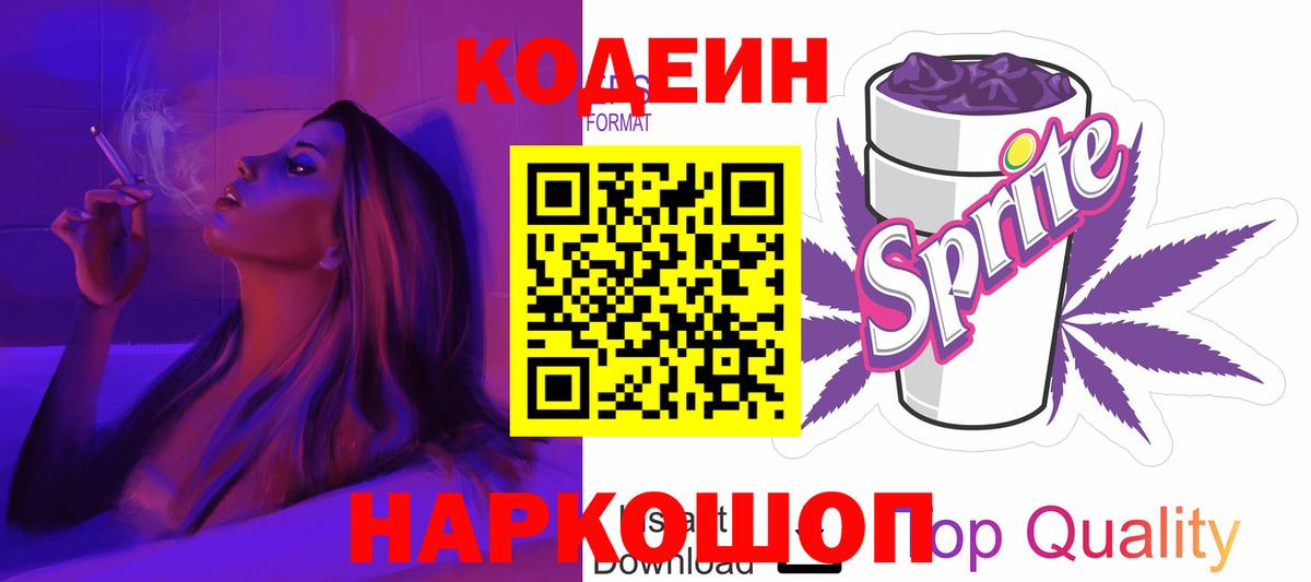 Новотроицк  Кодеин напиток Lean (лин)  Кодеиновый сироп Lean напиток Lean (лин)  Вход с VPN 