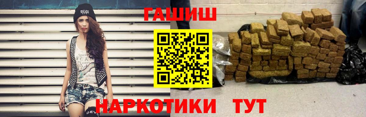 Новотроицк  ГАШИШ гарик  ГАШ VHQ  Вход с VPN 