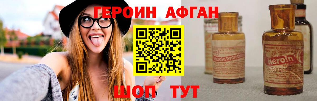 ГЕРОИН VHQ Новотроицк