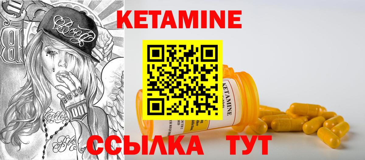 Кетамин VHQ  Вход с VPN  Новотроицк 