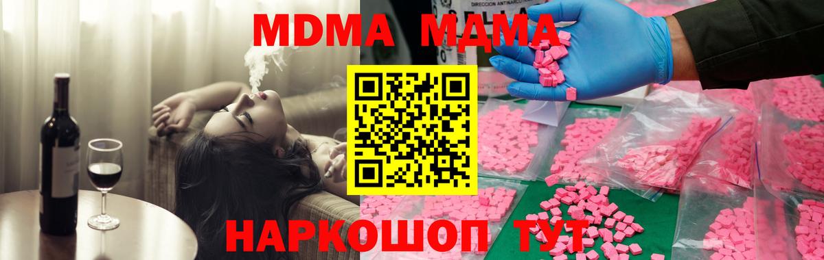 МДМА  МДМА VHQ  Новотроицк  Вход с VPN  MDMA молли 