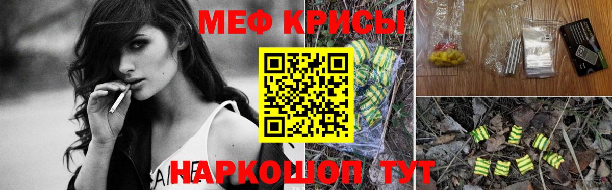 Меф мяу мяу кристаллы Новотроицк