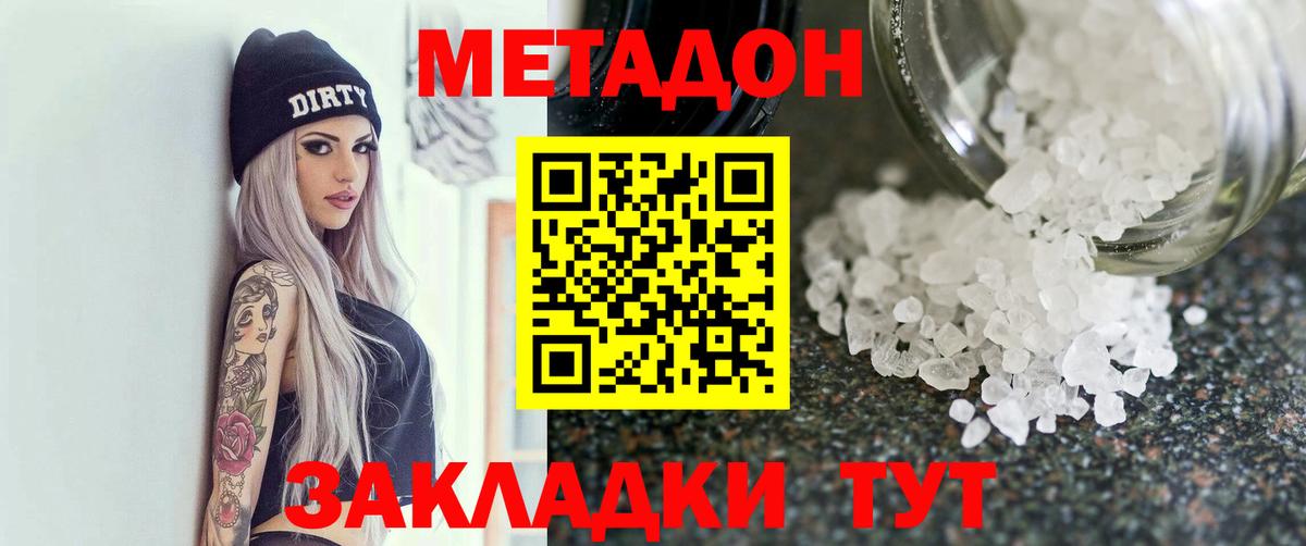 Метадон белоснежный Новотроицк