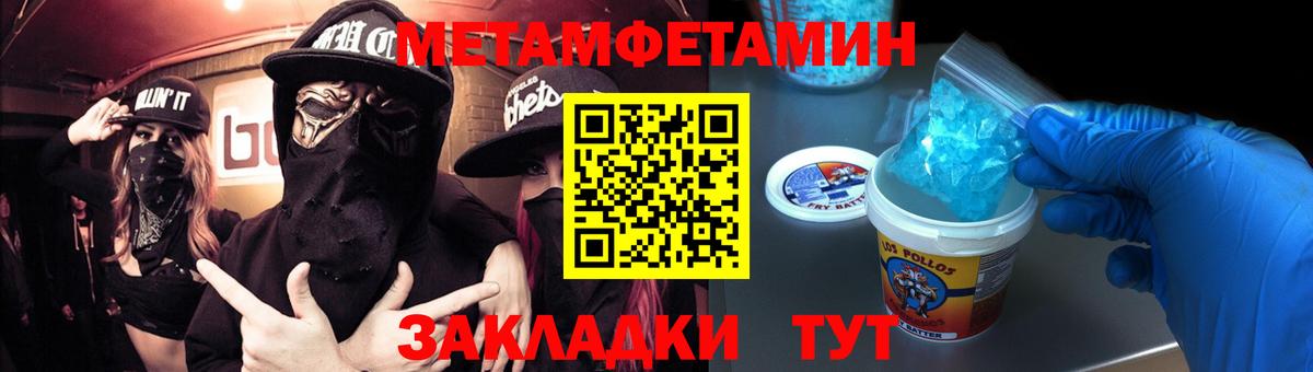 МЕТАМФЕТАМИН Methamphetamine  Вход с VPN  Новотроицк 